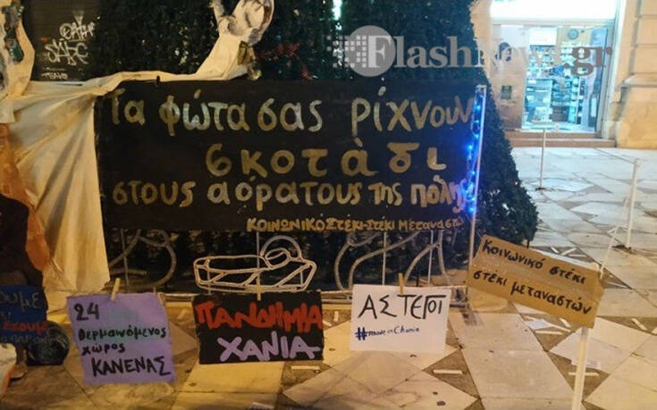 Χανιά: Διαμαρτυρία με πανό μπροστά από το χριστουγεννιάτικο δέντρο της αγοράς