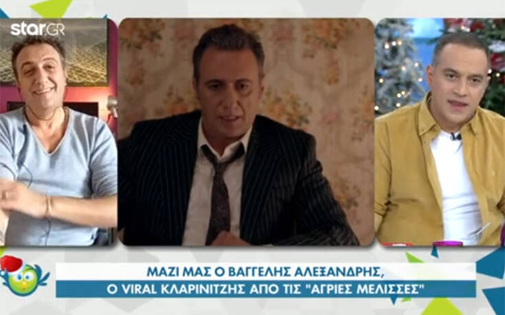 Άγριες Μέλισσες: Η ερώτηση που «σκάλωσε» τον Βαγγέλη Αλεξανδρή – «Το φυσάς το κλαρίνο;»