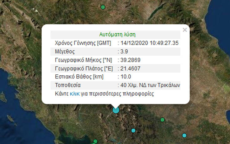 Σεισμός στα Τρίκαλα