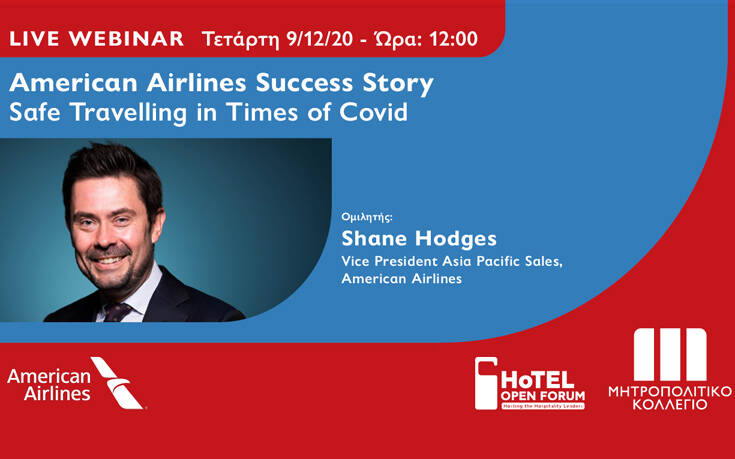 Live Webinar: ο Αντιπρόεδρος της American Airlines στο Μητροπολιτικό Κολλέγιο