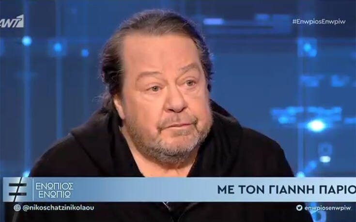 Γιάννης Πάριος: Ο γάμος ποτέ δεν μου πήγαινε – Γιατί μετανιώνω