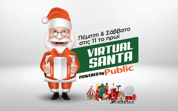 Οι Virtual Santa έρχονται live στο Facebook του Public, προτείνοντας δώρα για τους αγαπημένους μας