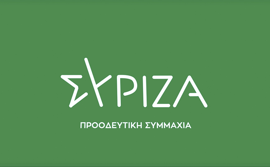 ΣΥΡΙΖΑ: Να αποσυρθεί η τροπολογία για τον ορισμό διοικητή της Αρχής για το ξέπλυμα «βρώμικου» χρήματος