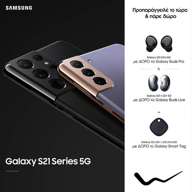 Τα νέα Samsung Galaxy S21, S21+ και S21 Ultra 5G είναι διαθέσιμα για προ-παραγγελία στην WIND – Newsbeast