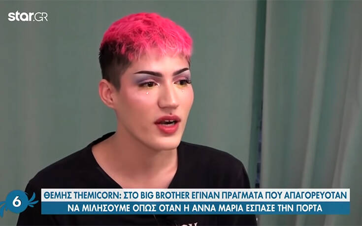 Θέμης Κανέλλος: Στο «Big Brother» μας απαγόρευαν να μιλήσουμε για κάποια γεγονότα και δεν έχουν φανεί ποτέ στις κάμερες