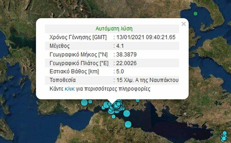 Σεισμός τώρα στην Πάτρα