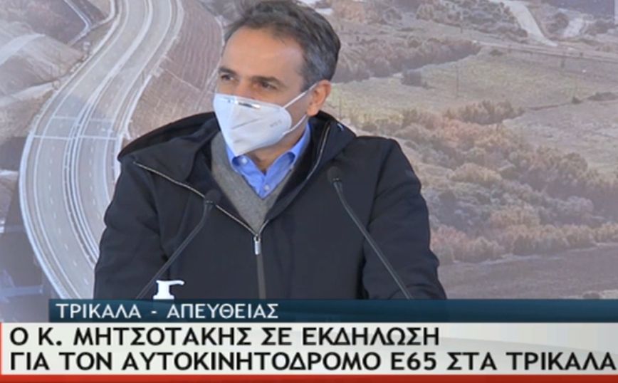Μητσοτάκης: Δρόμος που πατάει στη σπονδυλική στήλη της Ελλάδας ο E-65