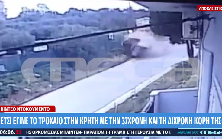 Κρήτη: Βίντεο ντοκουμέντο από το τροχαίο όπου σκοτώθηκαν μητέρα και κόρη