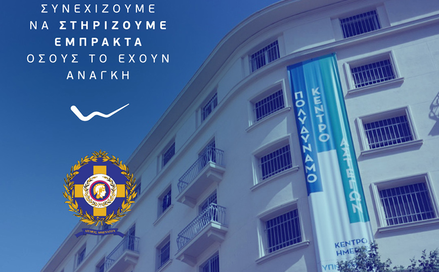 Η WIND στηρίζει το Κέντρο Υποδοχής και Αλληλεγγύης του Δήμου Αθηναίων