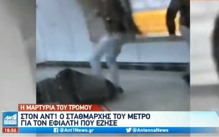 Σοκάρει ο σταθμάρχης του μετρό για τον άγριο ξυλοδαρμό: Φώναζα φτάνει, νόμιζα ότι θα μείνω ανάπηρος