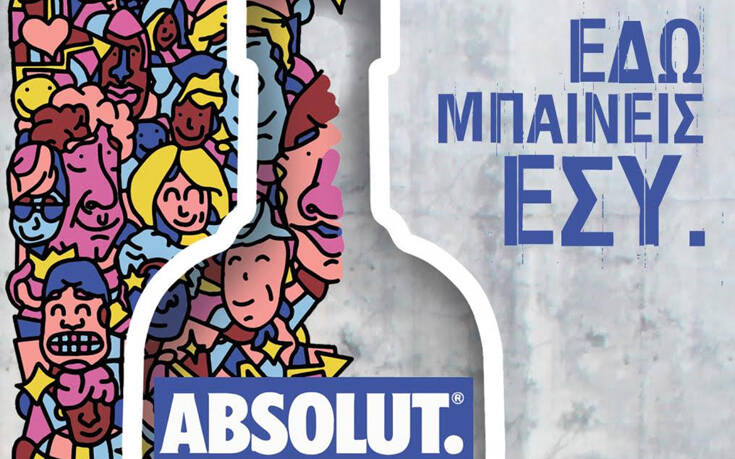 THE ABSOLUT MURAL: Διαγωνισμός δημιουργικότητας για νέους καλλιτέχνες για την ισότητα και τη διαφορετικότητα