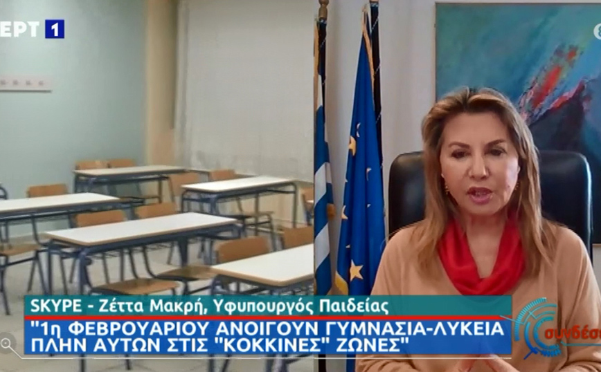 Μακρή: Με τηλεκπαίδευση τα λύκεια στις «κόκκινες» περιοχές, το ίδιο ισχύει και στην Αττική