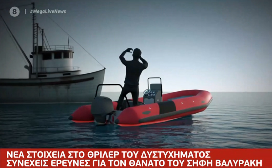 Θάνατος Σήφη Βαλυράκη: «Τρία από τα αλιευτικά έμοιαζαν με αυτό που είδα» λέει ο μάρτυρας – κλειδί