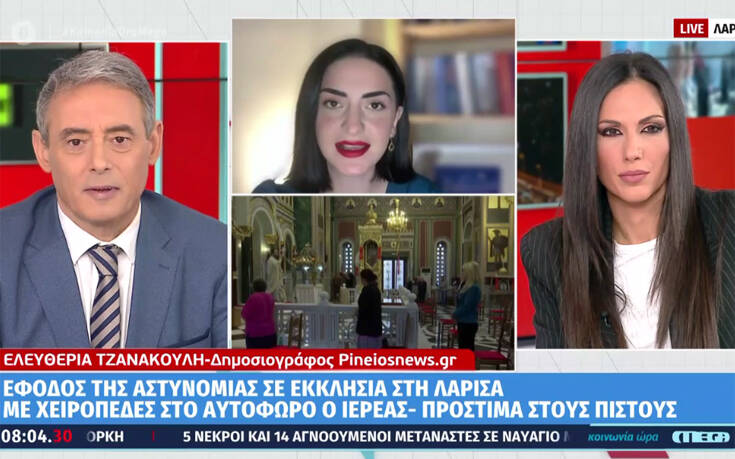 Λάρισα: Έφοδος της αστυνομίας σε εκκλησία – Με χειροπέδες στο αυτόφωρο ο ιερέας
