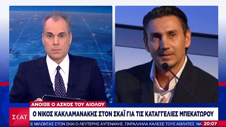 Κακλαμανάκης:  Η παθογένεια δεν περιορίζεται στην σεξουαλική κακοποίηση της Μπεκατώρου