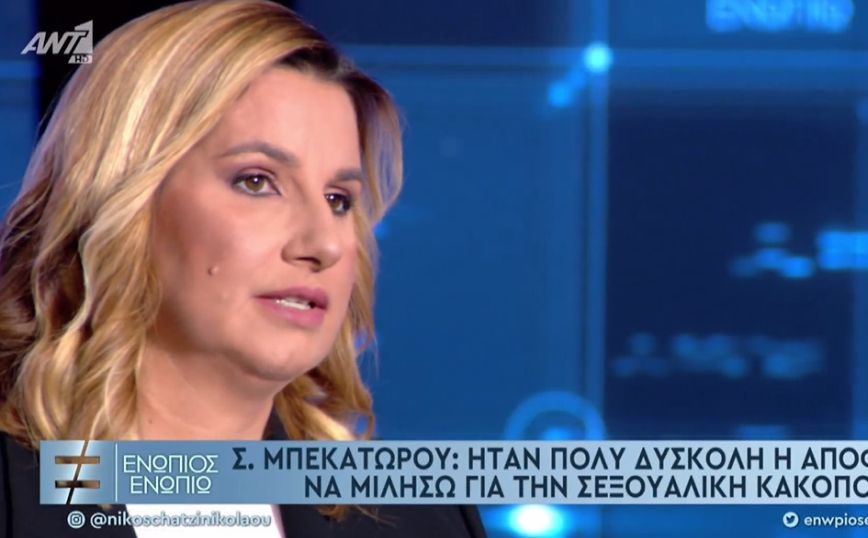 Μπεκατώρου: Δεν μου ζήτησε ποτέ συγγνώμη ο άνθρωπος που με βίασε