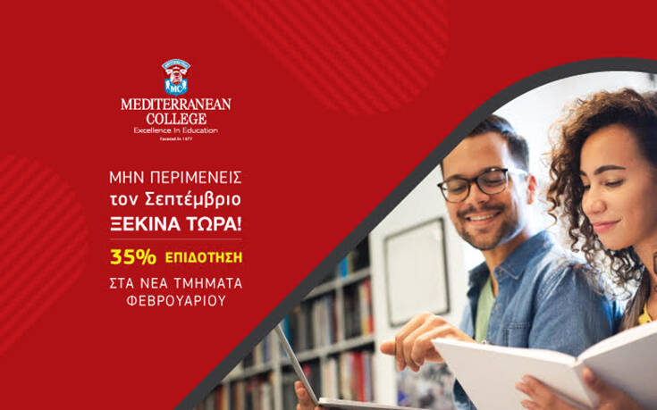 Ξεκίνα ΣΗΜΕΡΑ τις σπουδές σου στο Mediterranean College & δώσε στην Επιτυχία τη δική σου διάσταση