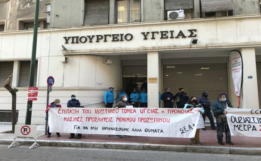 Συγκέντρωση υγειονομικών έξω από το υπουργείο Υγείας – Τα αιτήματά τους