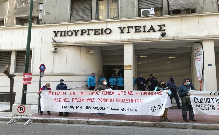 Συγκέντρωση υγειονομικών έξω από το υπουργείο Υγείας &#8211; Τα αιτήματά τους