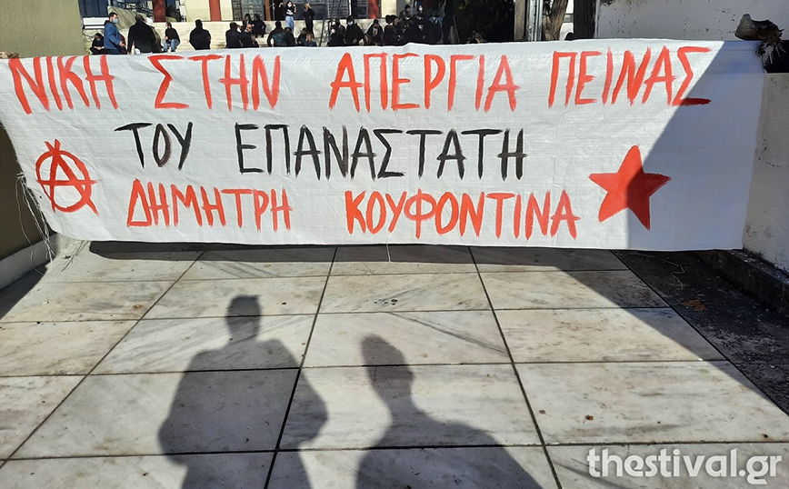 Θεσσαλονίκη: Συγκέντρωση για τον Κουφοντίνα έξω από την Πολυτεχνική Σχολή του ΑΠΘ