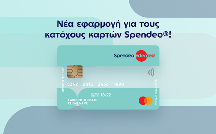 MyEdenred: Νέα εφαρμογή για τους κατόχους καρτών Spendeo