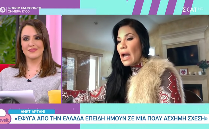 Ανέτ Αρτάνι: Έφυγε από την Ελλάδα λόγω κακοποίησης που υπέστη – «Χτυπούσε το κεφάλι μου στο πάτωμα»