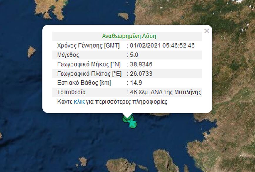 Ισχυρός σεισμός τώρα στη Λέσβο