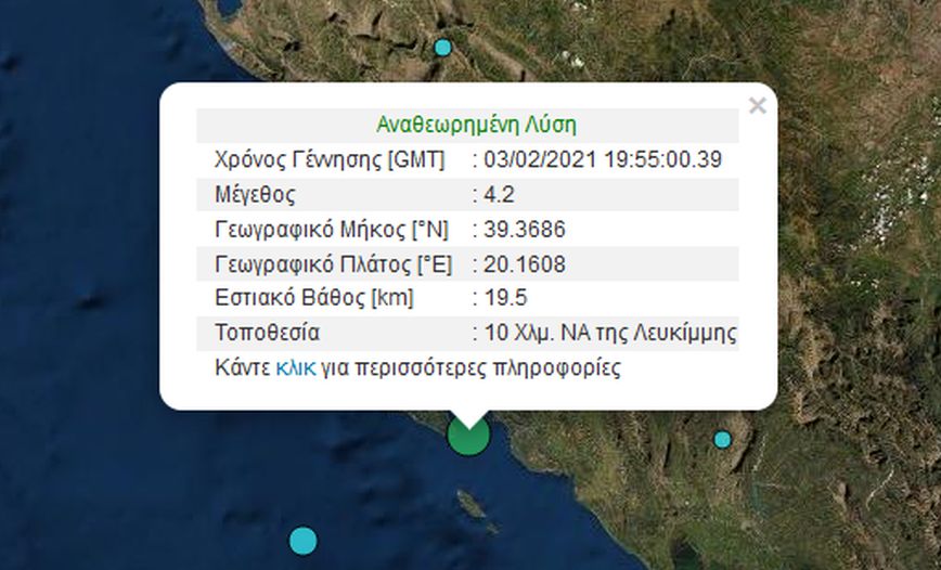 Σεισμός τώρα στην Κέρκυρα