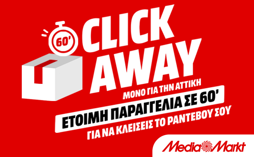 Αγορές με click away στα καταστήματα MediaMarkt Αττικής