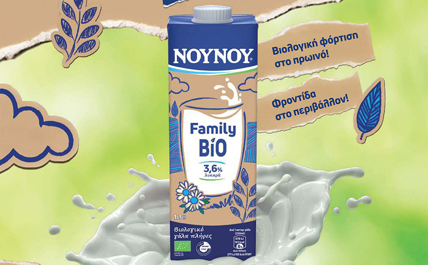 Το βιολογικό γάλα της FrieslandCampina Hellas-NOYNOY που «φορτίζει βιολογικά την ημέρα σου»