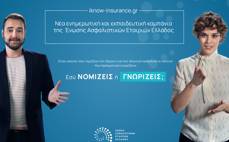 Νέα εκπαιδευτική καμπάνια της ΕΑΕΕ