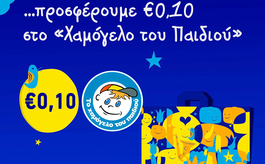 Περισσότερες από €14.000 στις ΜΚΟ «Το Χαμόγελο του Παιδιού» και «Η Κιβωτός του Κόσμου»