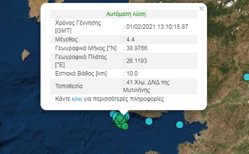 Σεισμός τώρα στη Λέσβο