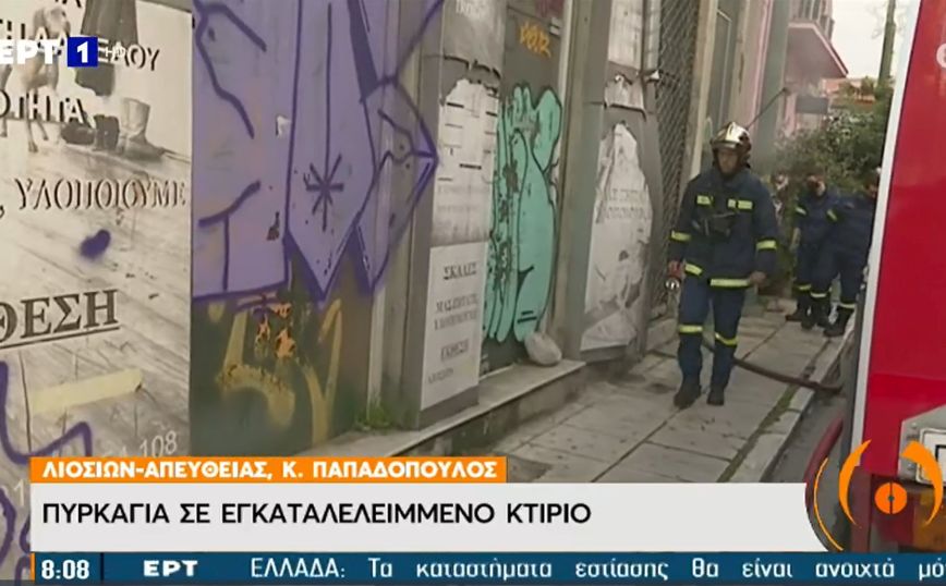 Φωτιά σε εγκαταλελειμμένο κτίριο στη Λιοσίων