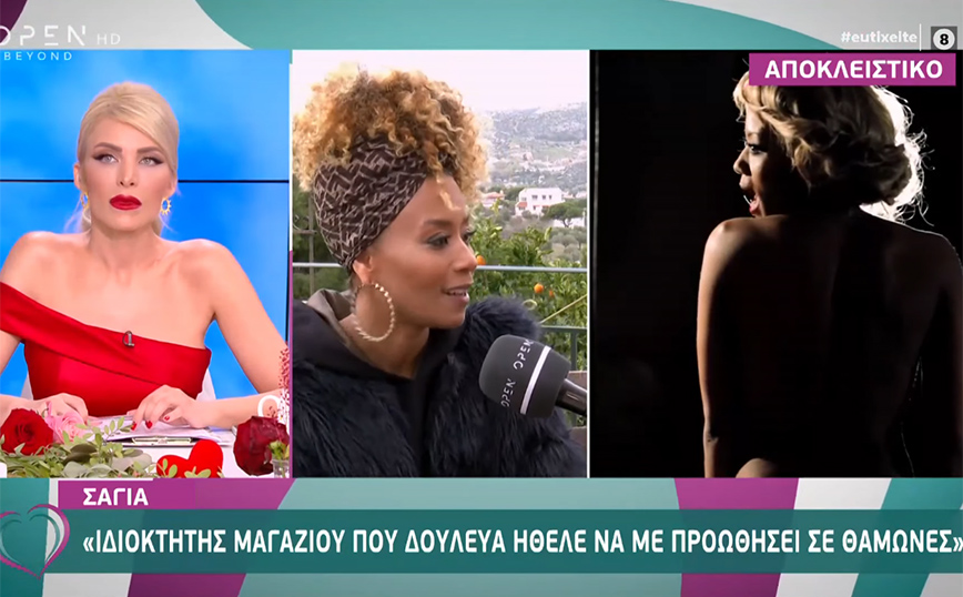 Σάγια: Επιχειρηματίας ήθελε να κάνω «κονσομασιόν»