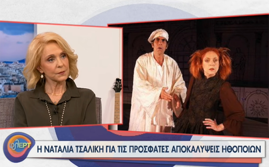 Ναταλία Τσαλίκη: Καλή περίοδος αυτή που βγαίνουν στη φόρα πράγματα – Ήταν μια γάγγραινα όλο αυτό