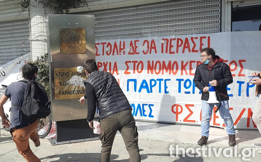 Αβγά και γιαούρτια στην πρόσοψη της Πρυτανείας του ΑΠΘ