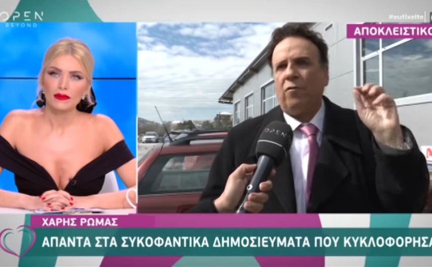 Ξέσπασε ο Χάρης Ρώμας: Κινήθηκε νομικά κατά εντύπου – «Ο άνθρωπος αυτός είναι διεστραμμένος»