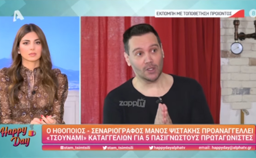 Μάνος Ψιστάκης: Έρχονται καταγγελίες για λαοφιλείς πρωταγωνιστές για σεξουαλική παρενόχληση
