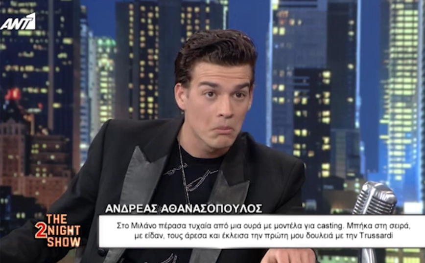 Aνδρέας Αθανασόπουλος: O «γκρινιάρης» του GNTM έκανε το… παράπονο του για τη Βίκυ Καγιά