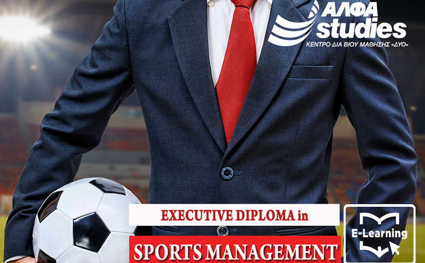 Απόκτησε το κορυφαίο στην Ελλάδα  «Executive Diploma in Sports Management» με e-learning, αποκλειστικά στο ΑΛΦΑ studies