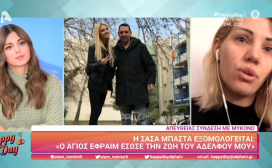 Συγκινήθηκε η Σάσα Μπάστα: Με δάκρυα στα μάτια μίλησε για το θαύμα του Άγιου Ευφραίμ