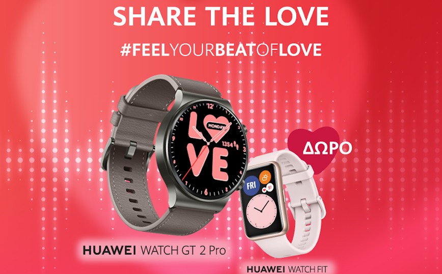 Huawei Valentine’s Special μέχρι και τις 14 Φεβρουαρίου