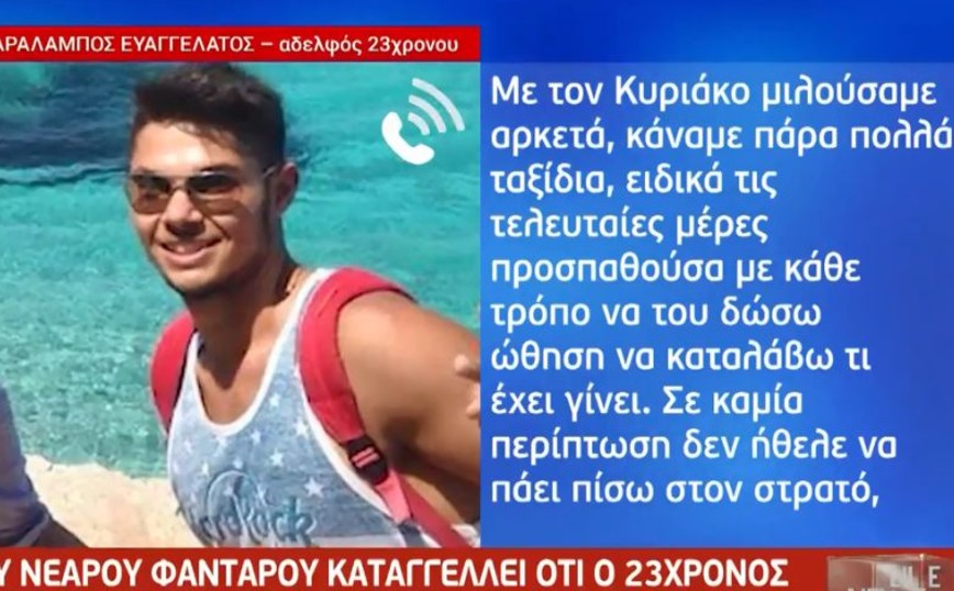 Πατέρας 23χρονου που έπεσε σε γκρεμό στην Κεφαλονιά: Του έκαναν bullying στον στρατο, του ασκούσαν ψυχολογική βία