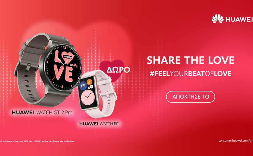 Ακαταμάχητες προσφορές Φεβρουαρίου σε Huawei προϊόντα και απίθανο δώρο για τους ερωτευμένους