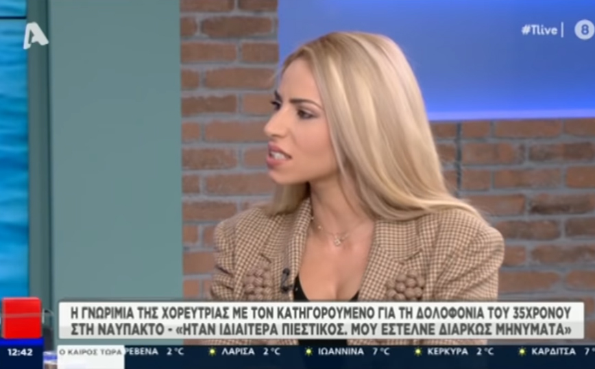 Αναστασία Γιούσεφ: Πώς γνώρισε τον κατηγορούμενο για την άγρια δολοφονία 35χρονου στη Ναύπακτο