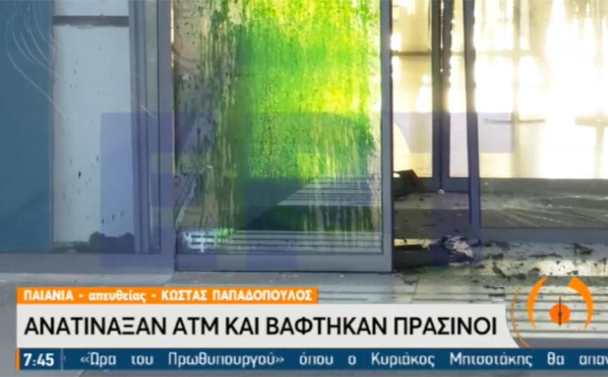 Ανατίναξαν ATM στην Παιανία, αλλά έφυγαν άπραγοι και&#8230; βαμμένοι πράσινοι