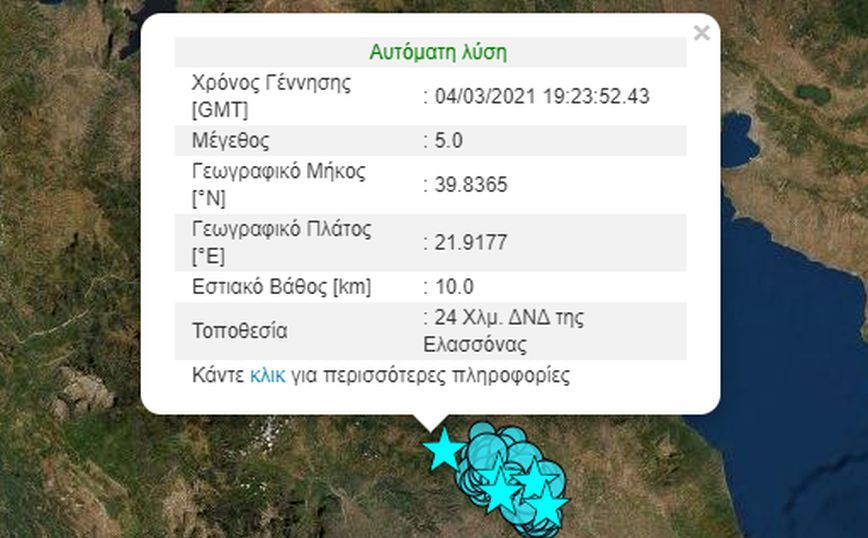 Δύο έντονοι μετασεισμοί μετά τα 5,9 Ρίχτερ στην Ελασσόνα