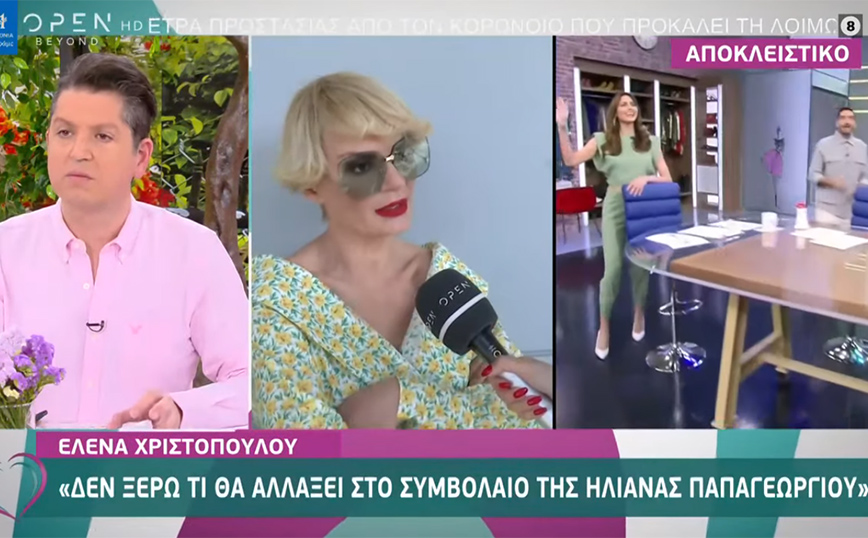 Έλενα Χριστοπούλου: Ακούγονται πράγματα για εμάς χωρίς εμάς