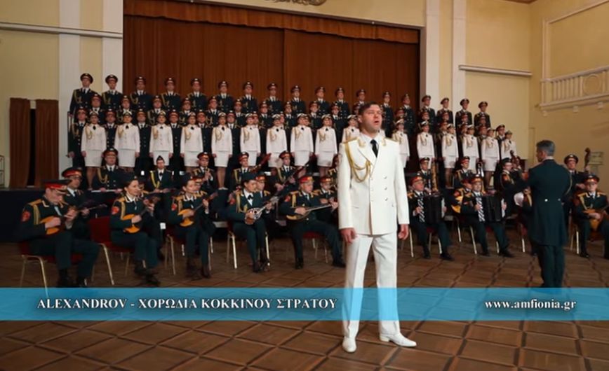 25η Μαρτίου: Η Χορωδία του Κόκκινου Στρατού τραγουδά για την Ελληνική Επανάσταση